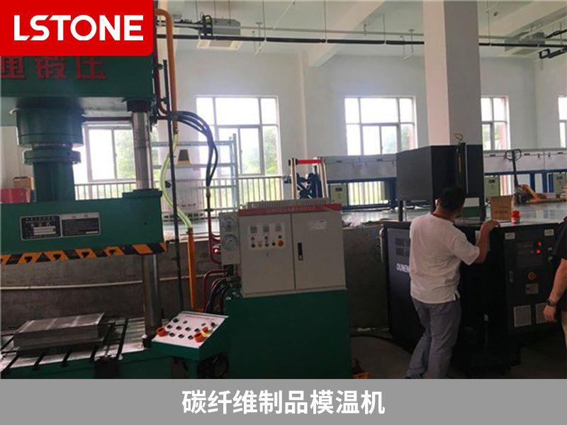 碳纖維制品模溫機廠家哪家好？選擇適合自己的