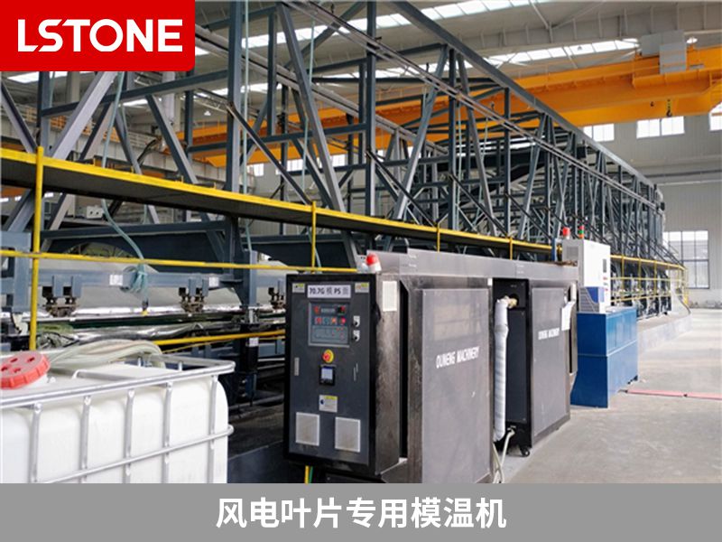 風電葉片專用模溫機的價格是多少？