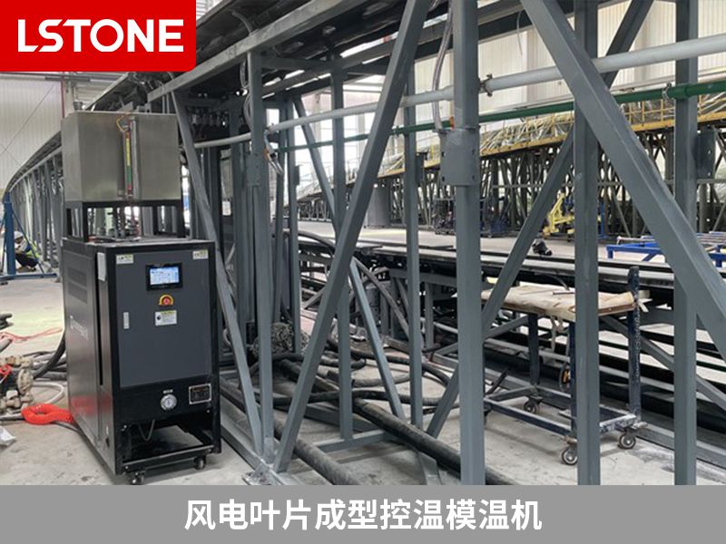 如何辨別好的風電成型模溫機生產(chǎn)廠家？