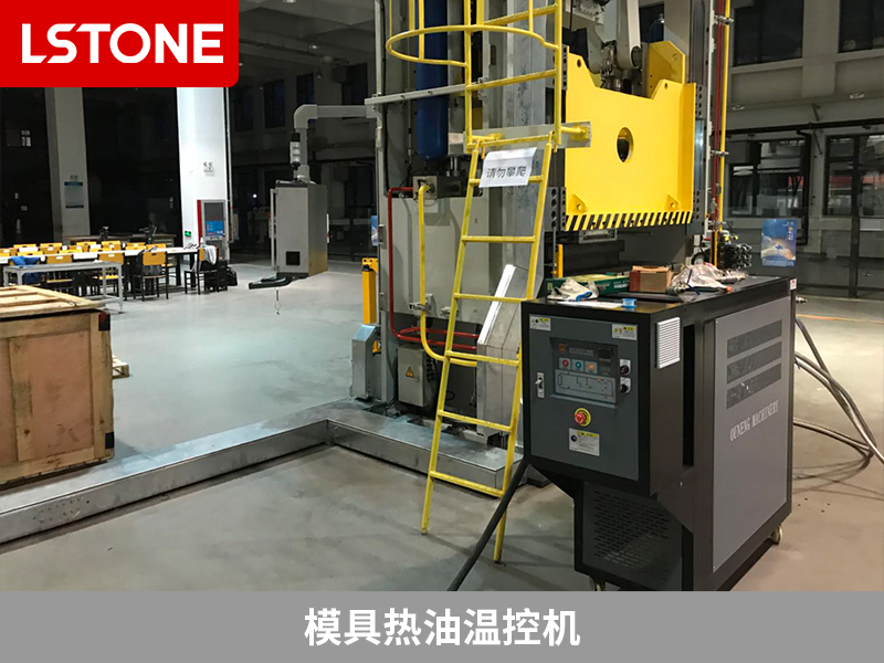 模具熱油溫控機熱油溫控，助力高鐵軌頭智能精鍛生產(chǎn)線
