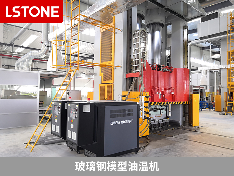 玻璃鋼模型油溫機(jī)革新生產(chǎn)工藝，打造完美玻璃鋼制品