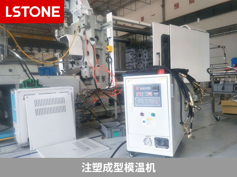 注塑成型模溫機的成功應用，提高注塑品質(zhì)與效率